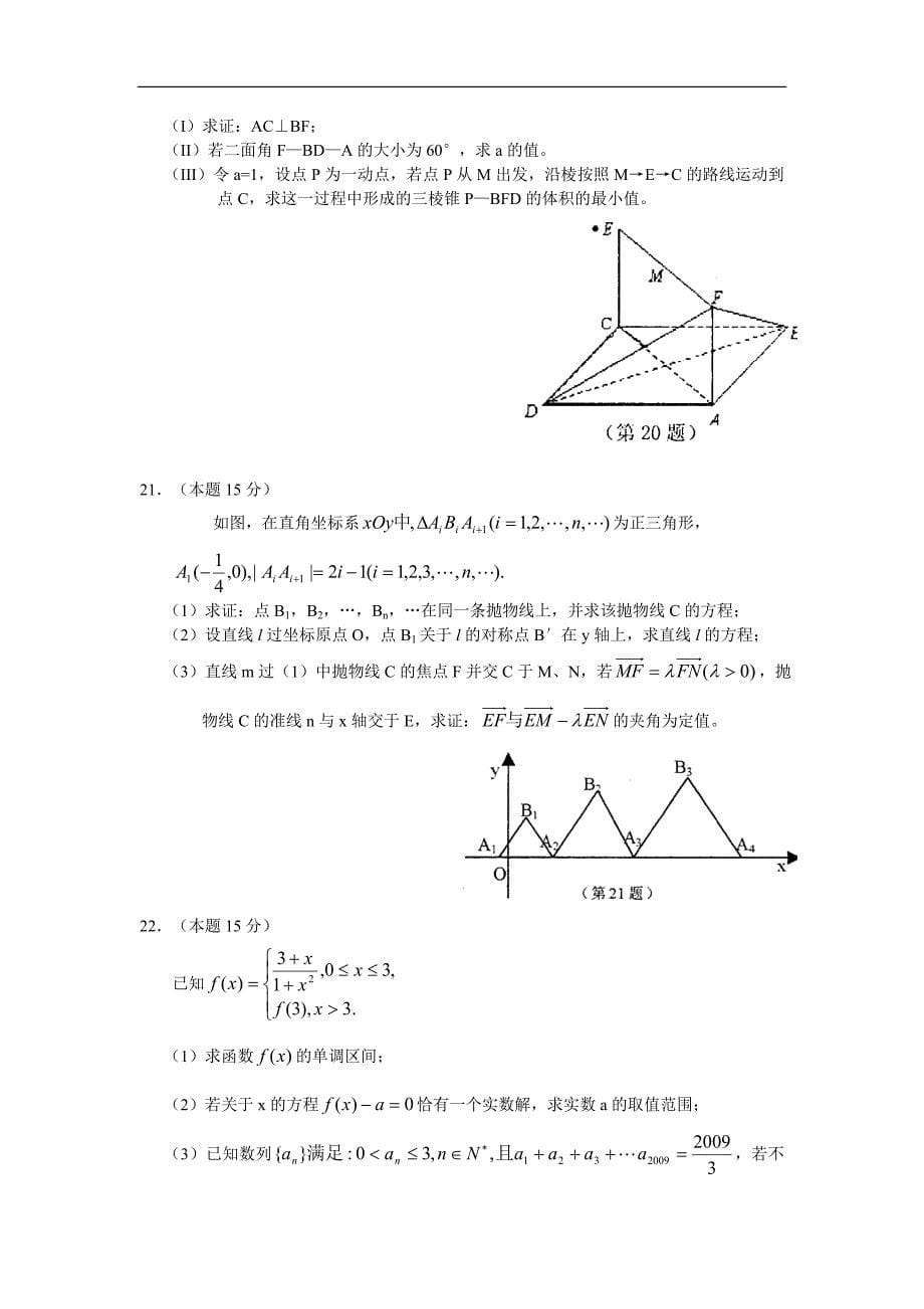 浙江省杭州市2009年第二次高考科目教学质量检测--(理数_word).doc_第5页