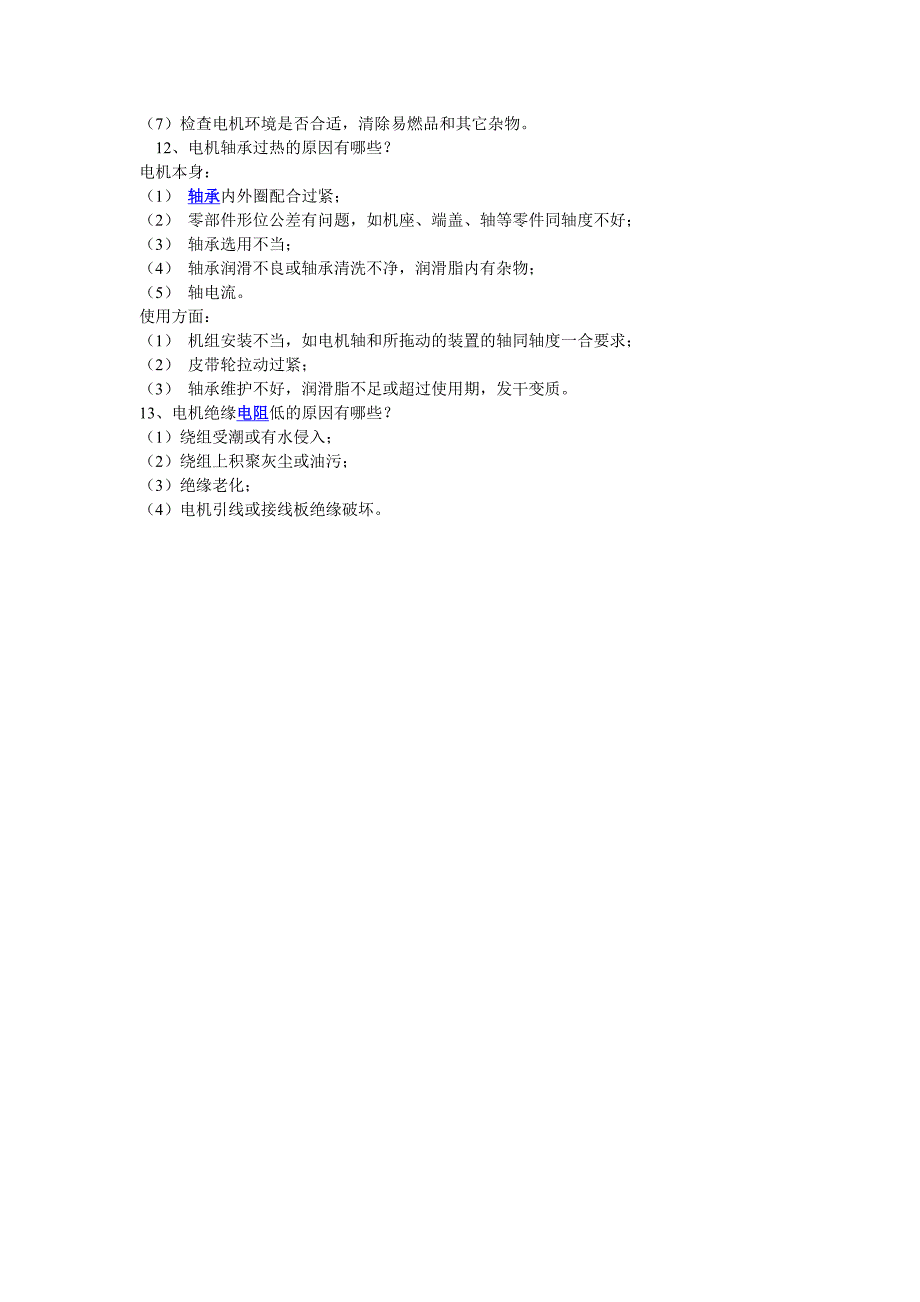 电机常见小故障.doc_第3页