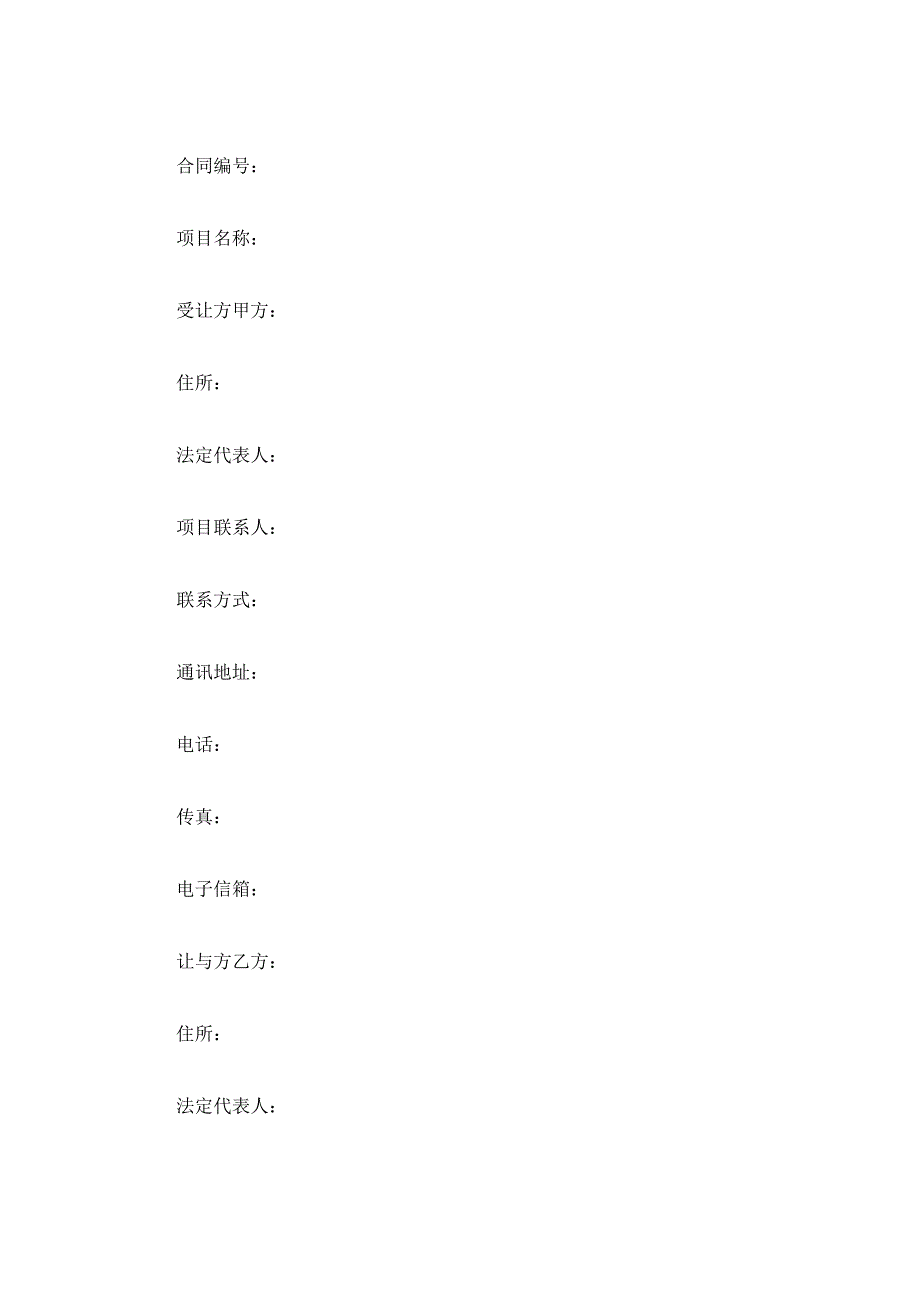 专利无偿转让协议.doc_第2页