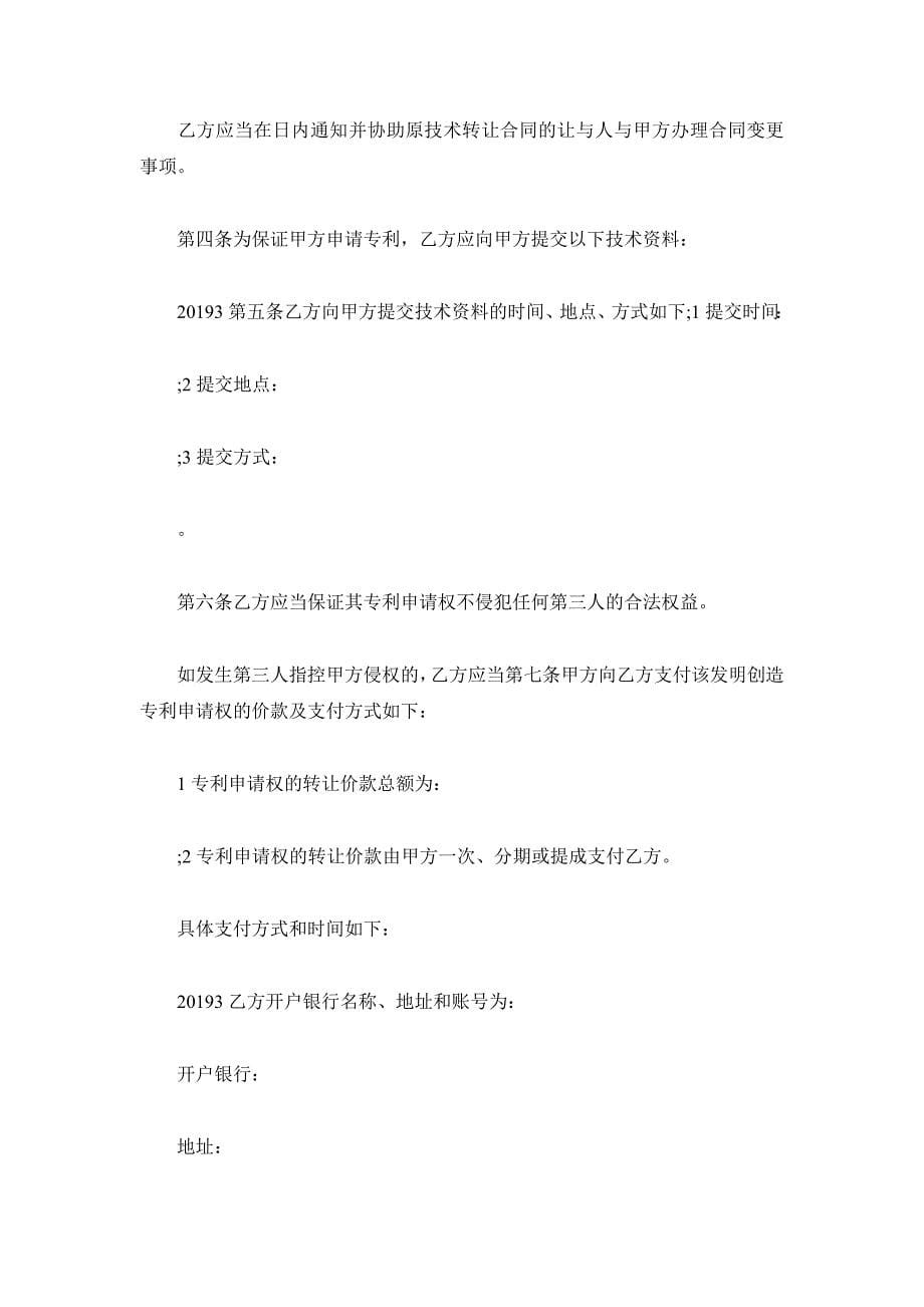 专利无偿转让协议.doc_第5页