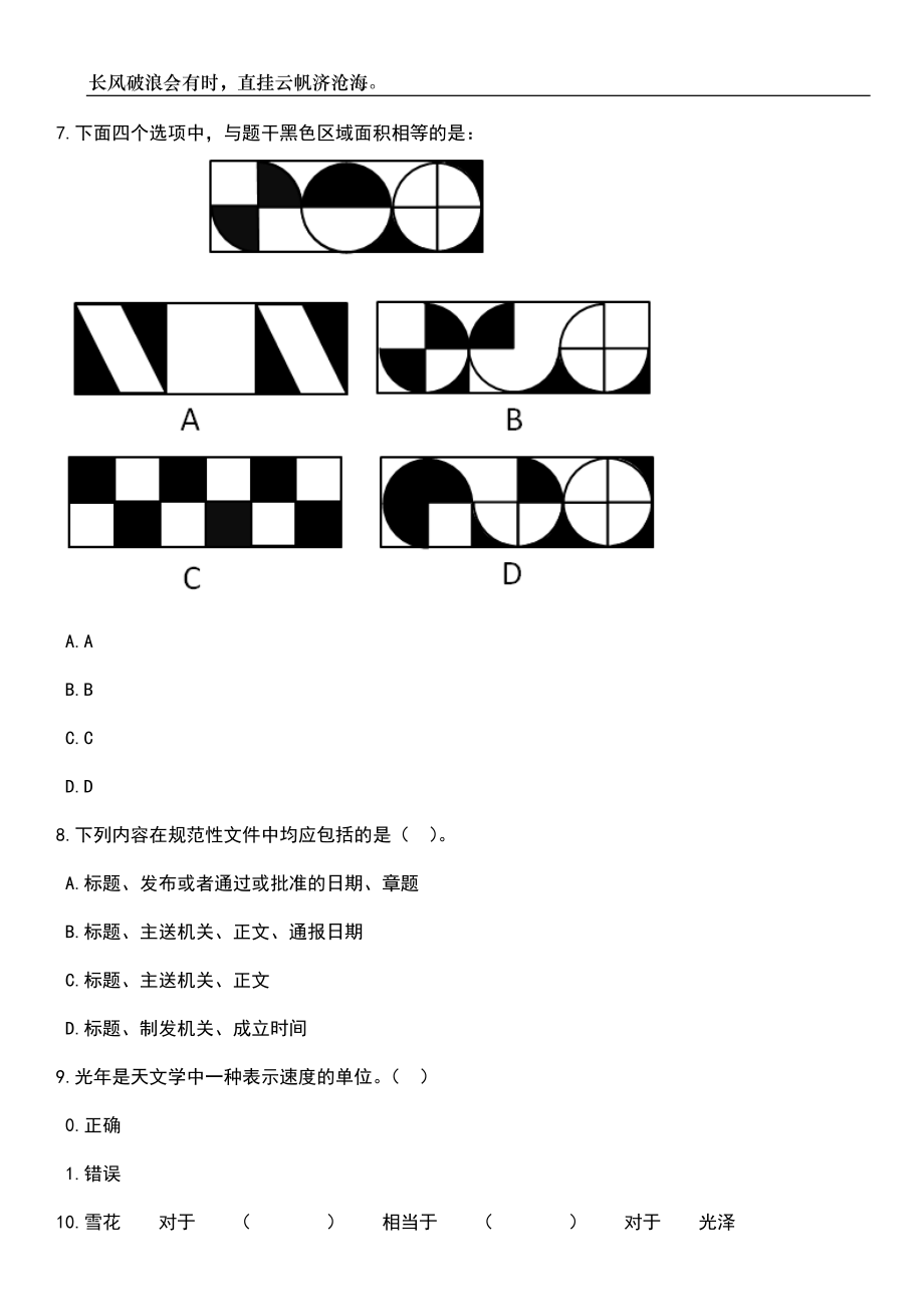 2023年06月福建省海洋与渔业执法总队公开招聘编外人员2人笔试参考题库附答案带详解_第3页