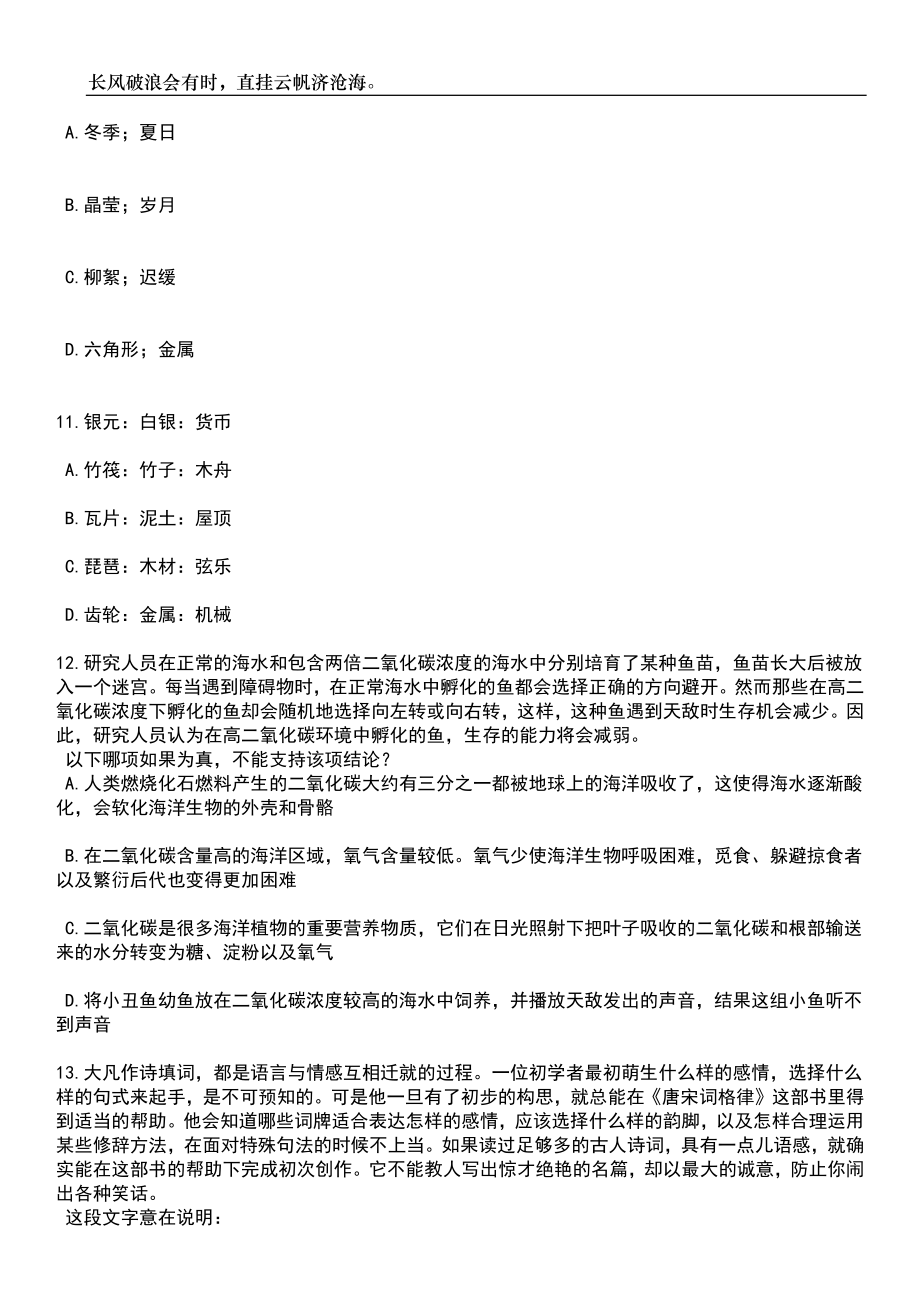 2023年06月福建省海洋与渔业执法总队公开招聘编外人员2人笔试参考题库附答案带详解_第4页