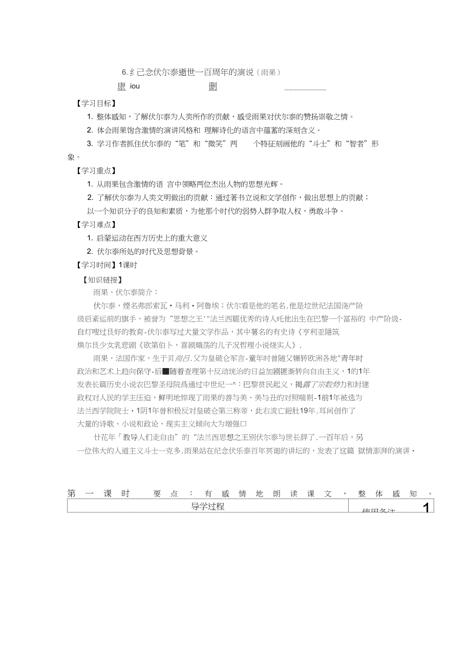 九年级语文上册导学案第6课_第1页