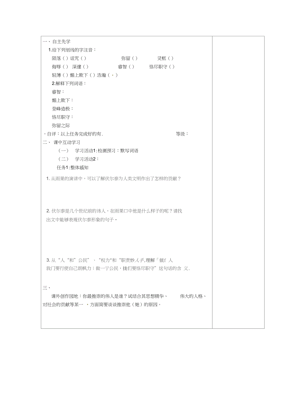 九年级语文上册导学案第6课_第2页