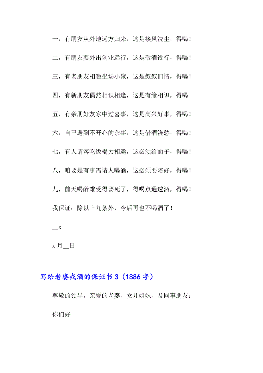 写给老婆戒酒的保证书_第3页