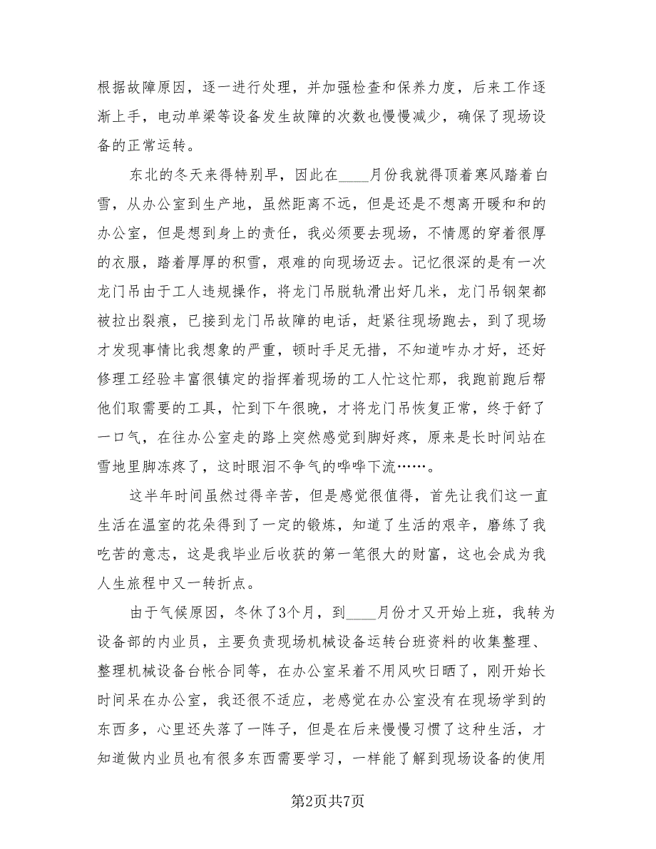 电子商务综合技能实训总结（3篇）.doc_第2页