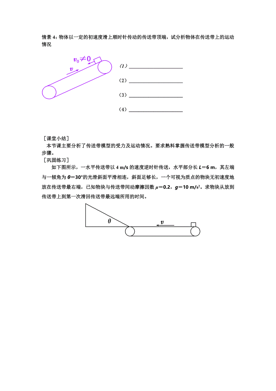 传送带模型（高三复习学案）(教育精品)_第3页