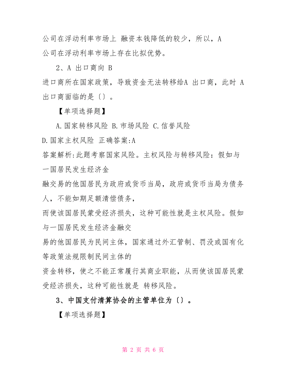 经济师考试《财政税收》历年真题及详细解析0737_第2页