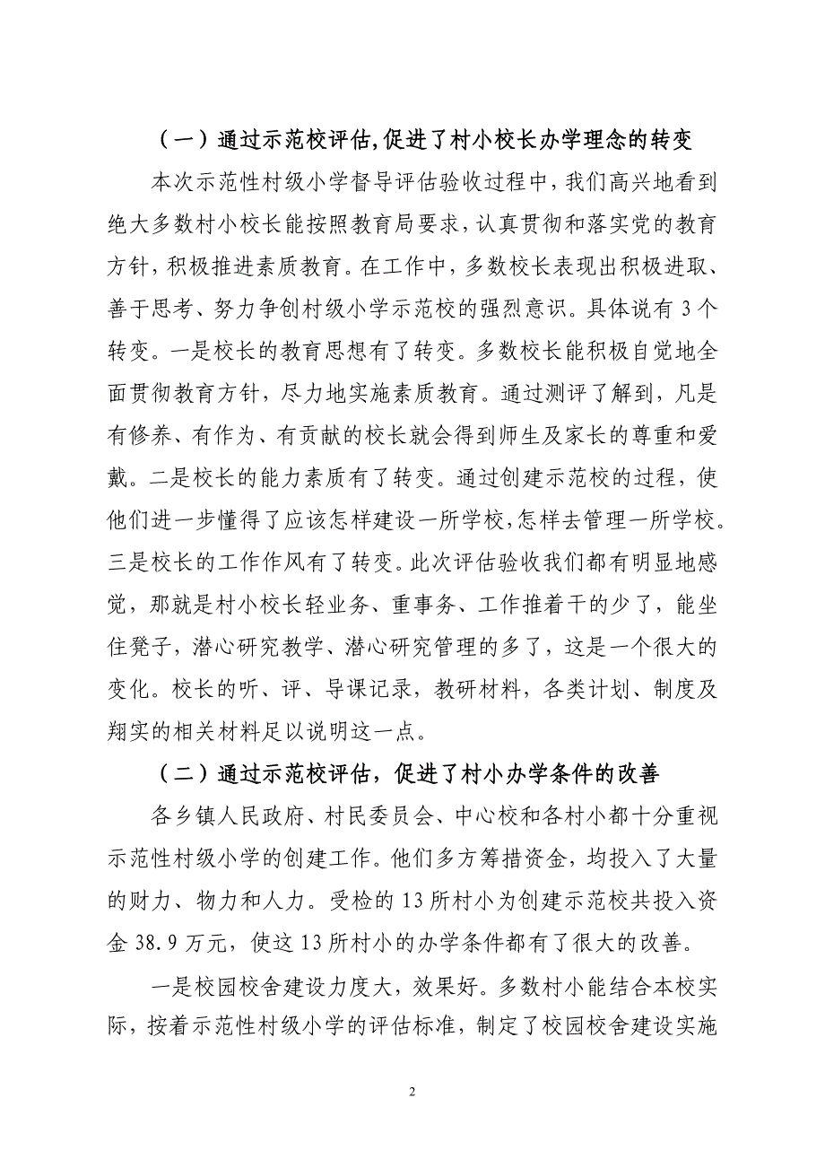 教育督导通报.doc_第2页