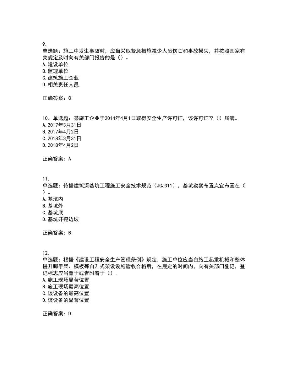 2022年广西省建筑施工企业三类人员安全生产知识ABC类【官方】资格证书考核（全考点）试题附答案参考87_第3页