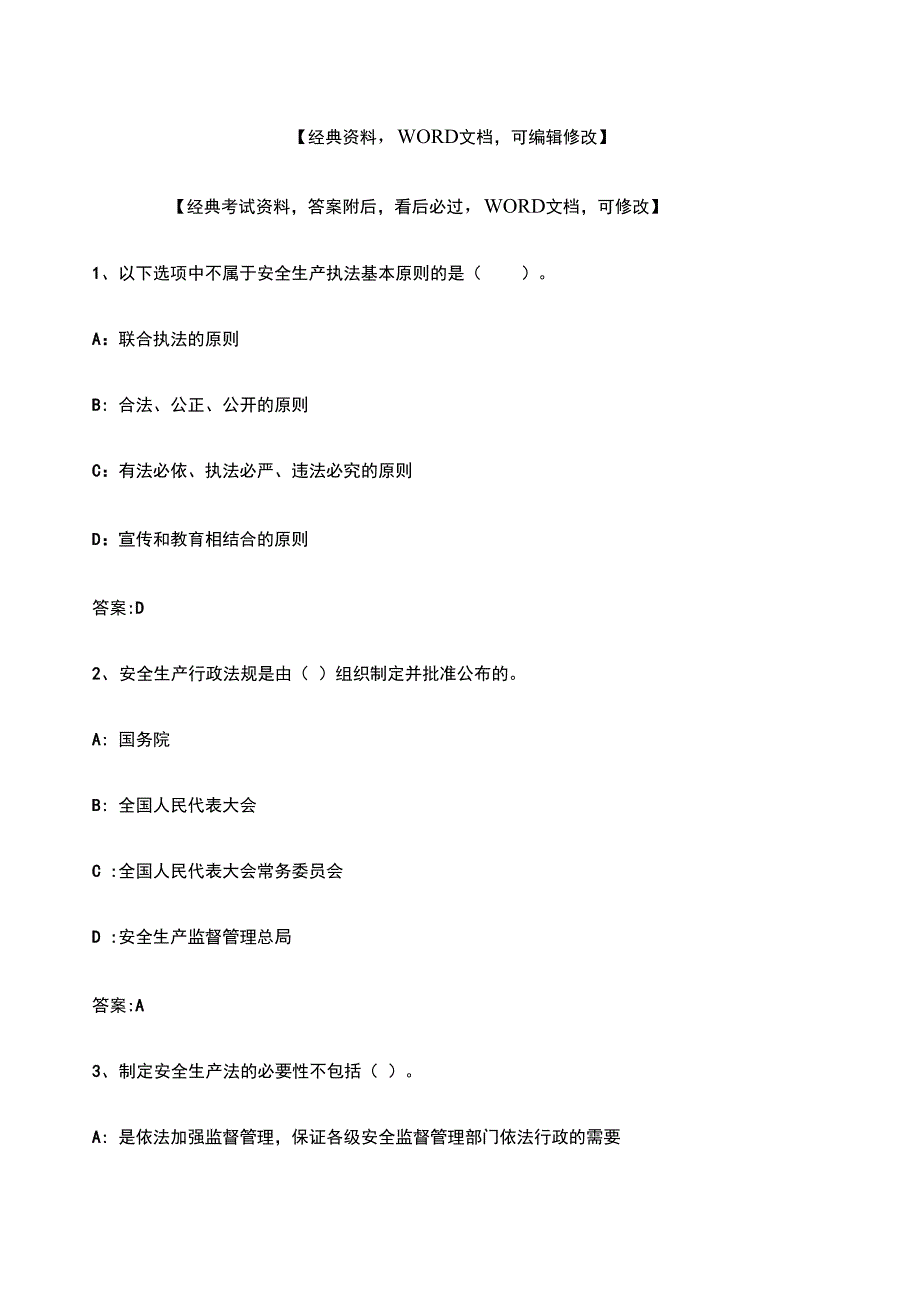 安全生产法相关法律知识试题及答案7_第1页