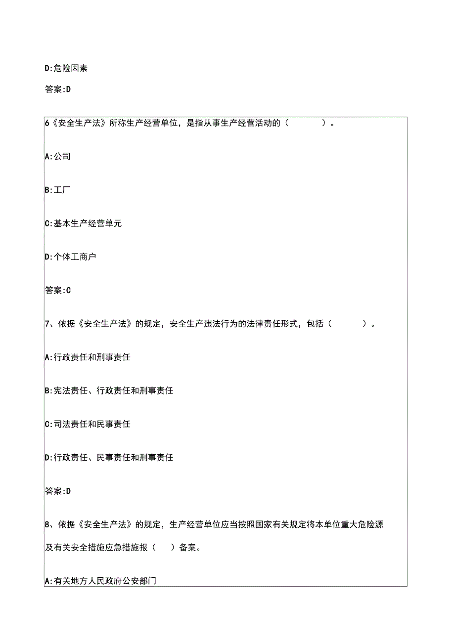 安全生产法相关法律知识试题及答案7_第3页