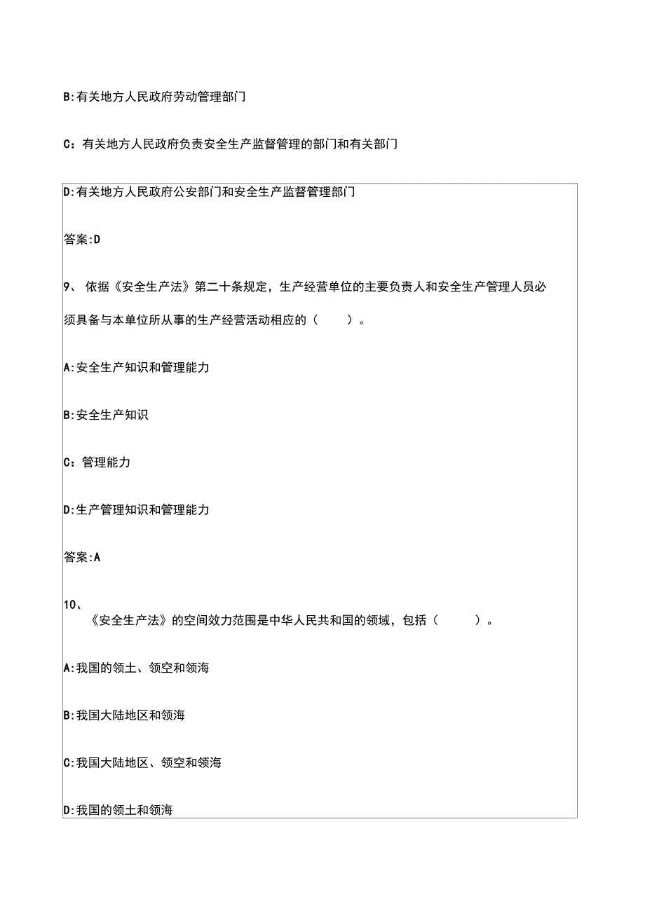 安全生产法相关法律知识试题及答案7_第4页