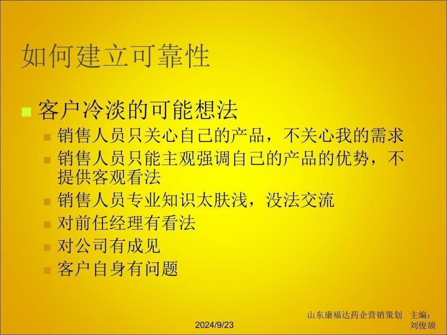 专业医药销售技巧培训商务经理篇_课件_第5页