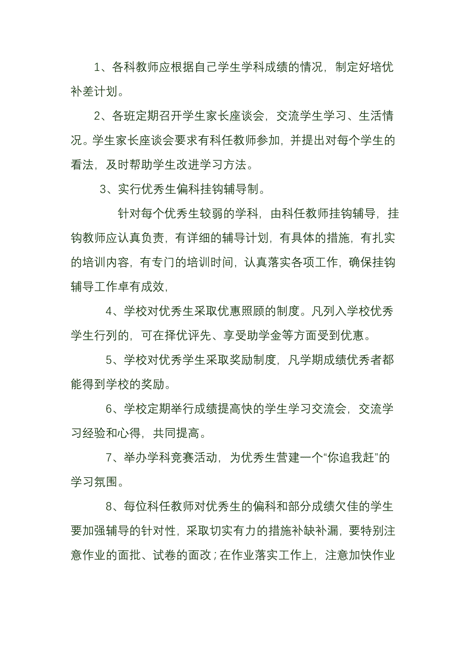 学校培优补差工作计划_第2页