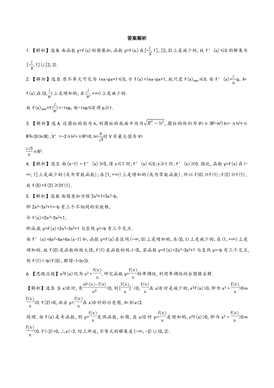 新版高考数学复习 第二章 第十二节_第3页