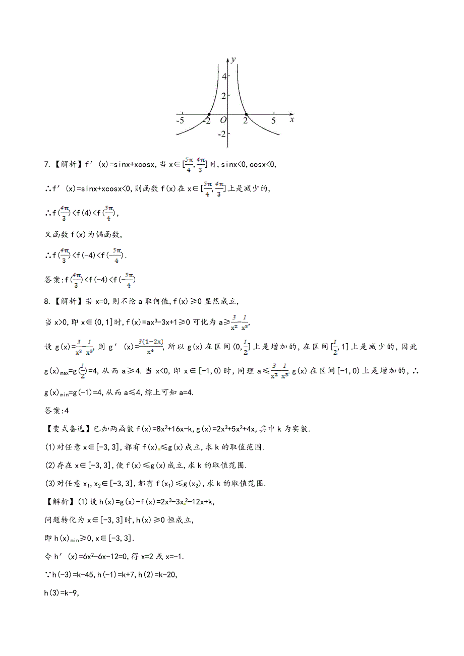 新版高考数学复习 第二章 第十二节_第4页