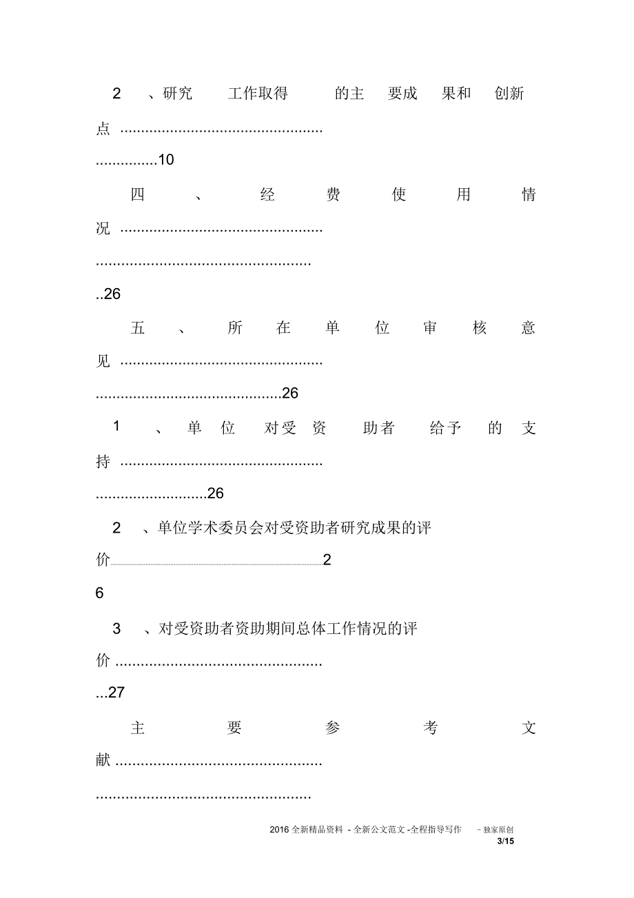 科技项目技术总结_第3页