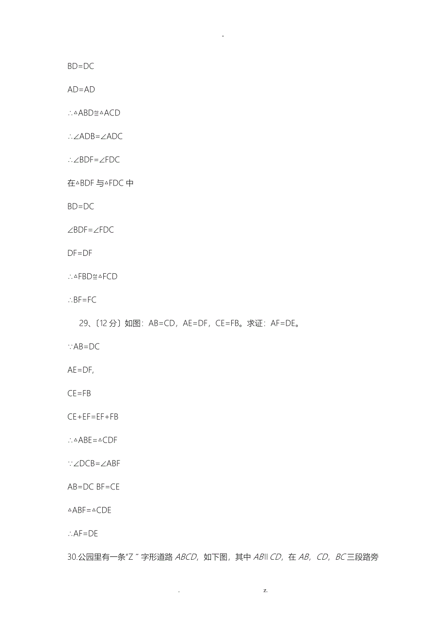 全等三角形证明经典50题含答案_第3页