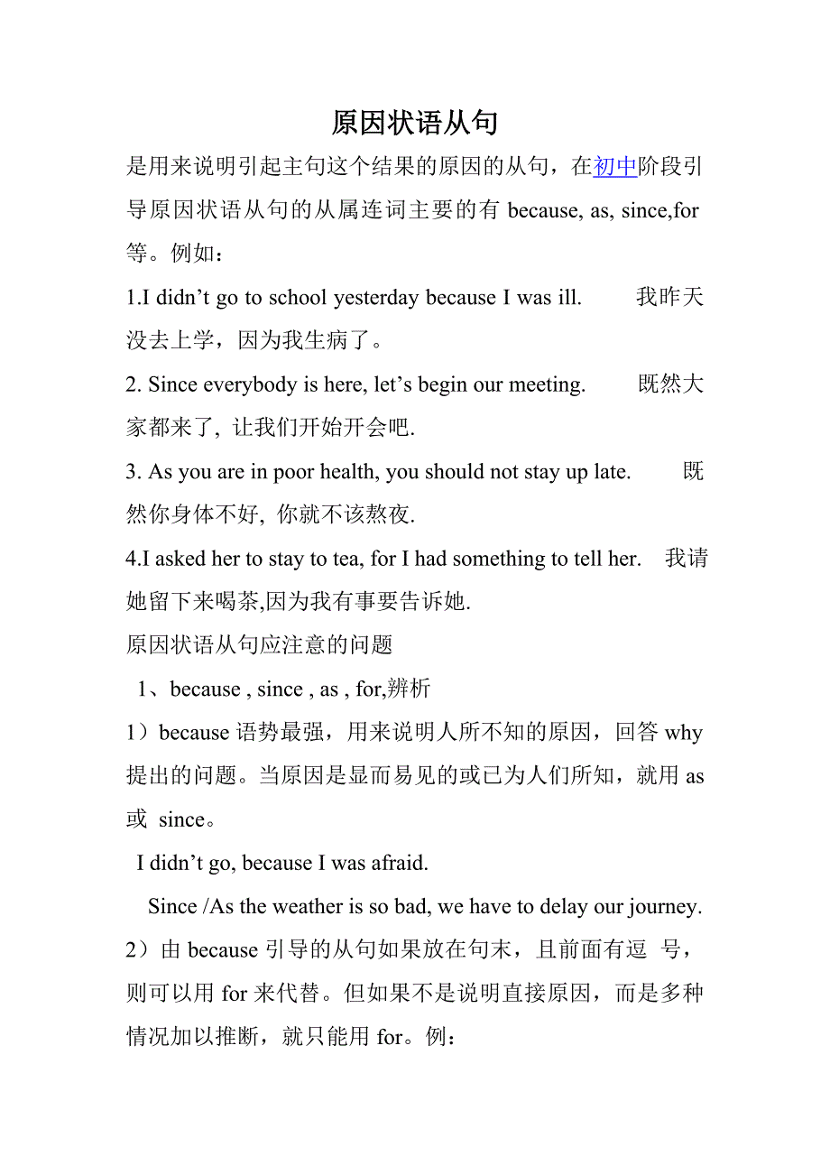 初中英语知识点总结：原因状语从句)_第1页