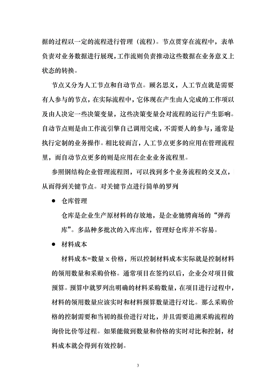 钢结构企业管理流程中关键节点的分析_第3页