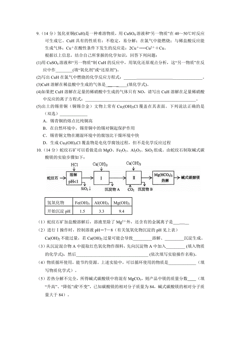 2016届9月校模拟_第2页