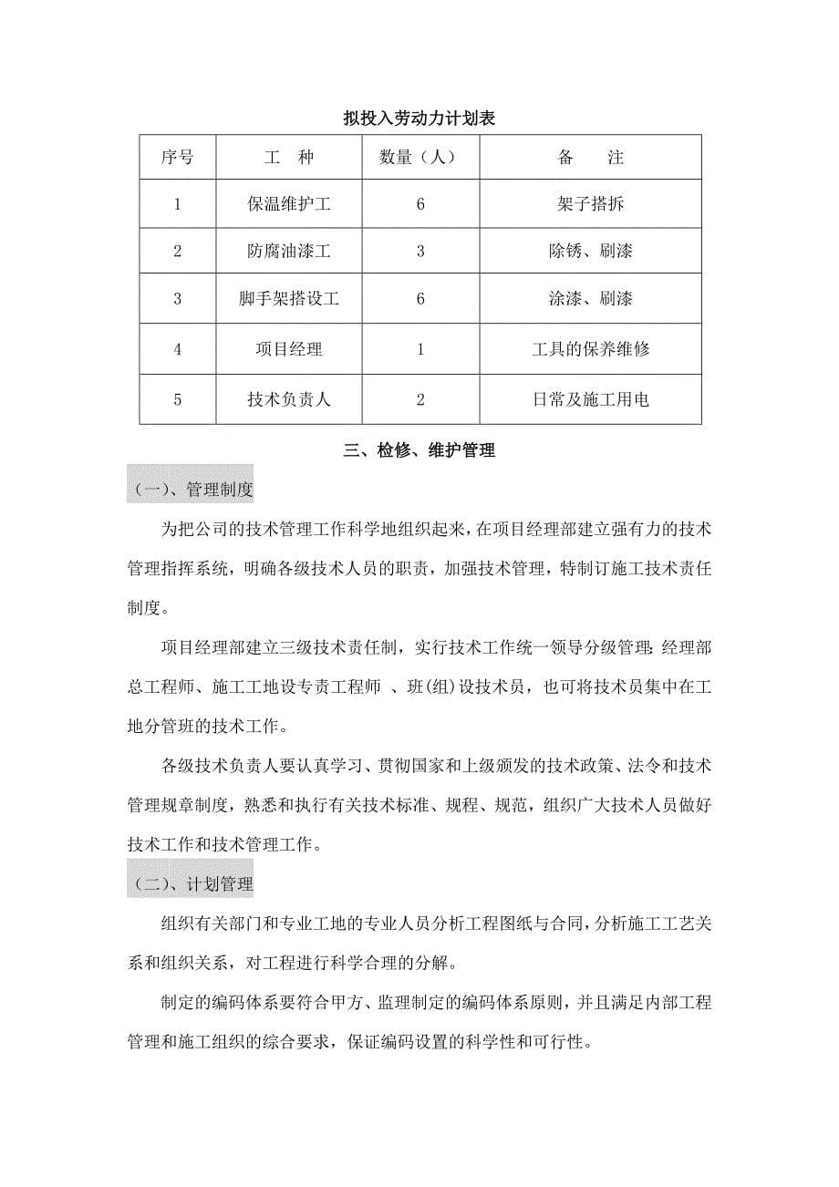 现场管理机构和劳动力计划.doc_第5页