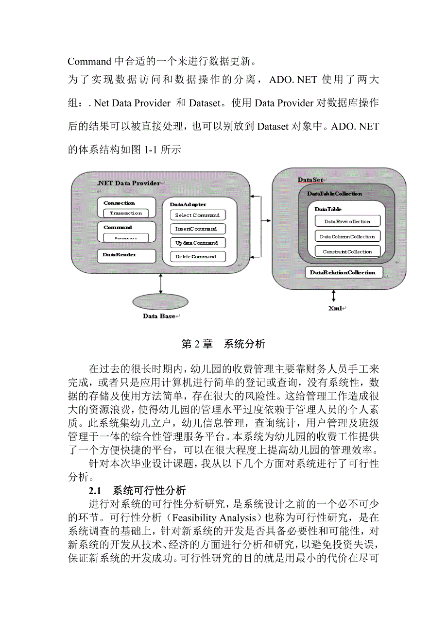 目信息管理与信息系统毕业论文幼儿园收费管理系统的设计与实现_第5页