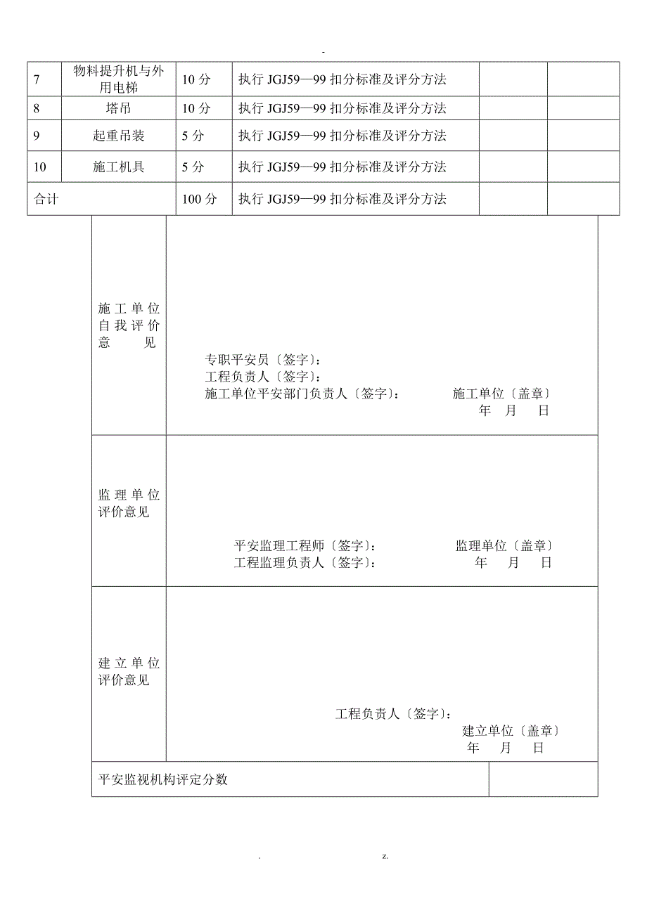 贵州省建设工程项目安全文明施工阶段评价表示范_第3页