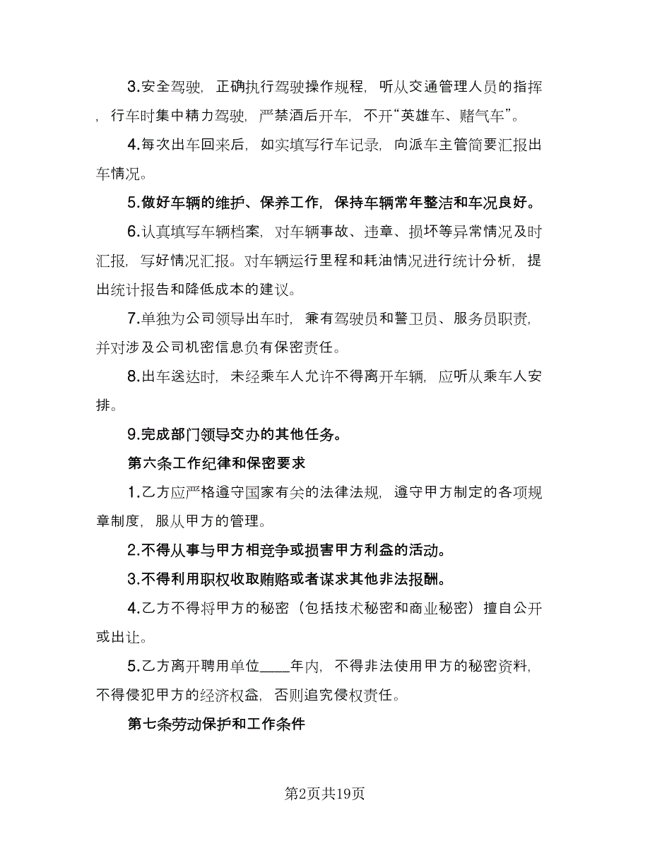 驾驶员聘用合同模板（5篇）_第2页