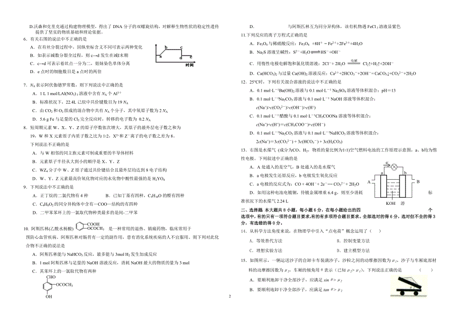 2012年高考新课标(全国二卷)实战演练卷一理科综合试题及答案_第2页