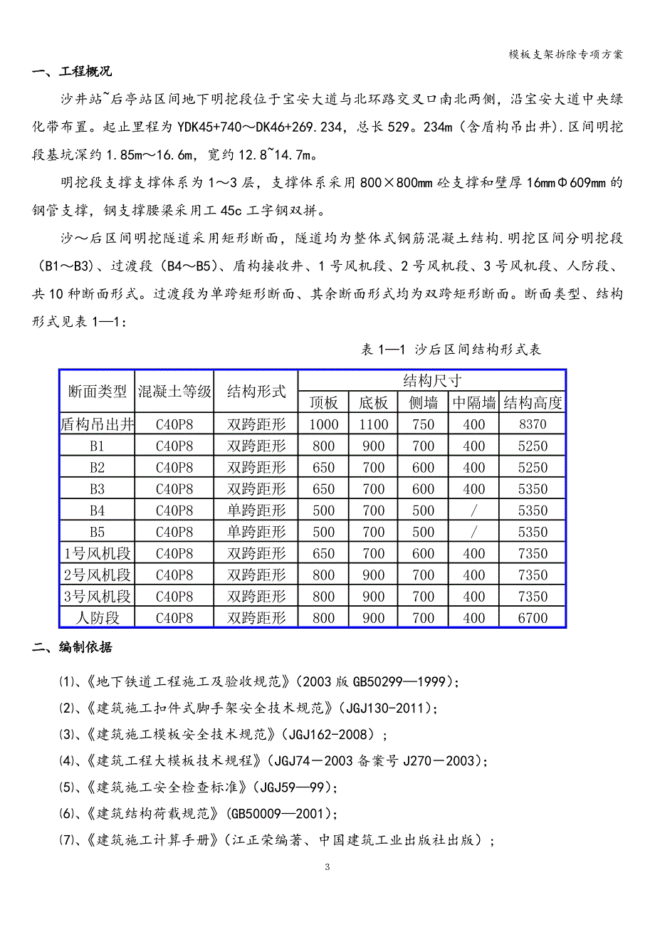 模板支架拆除专项方案.doc_第3页