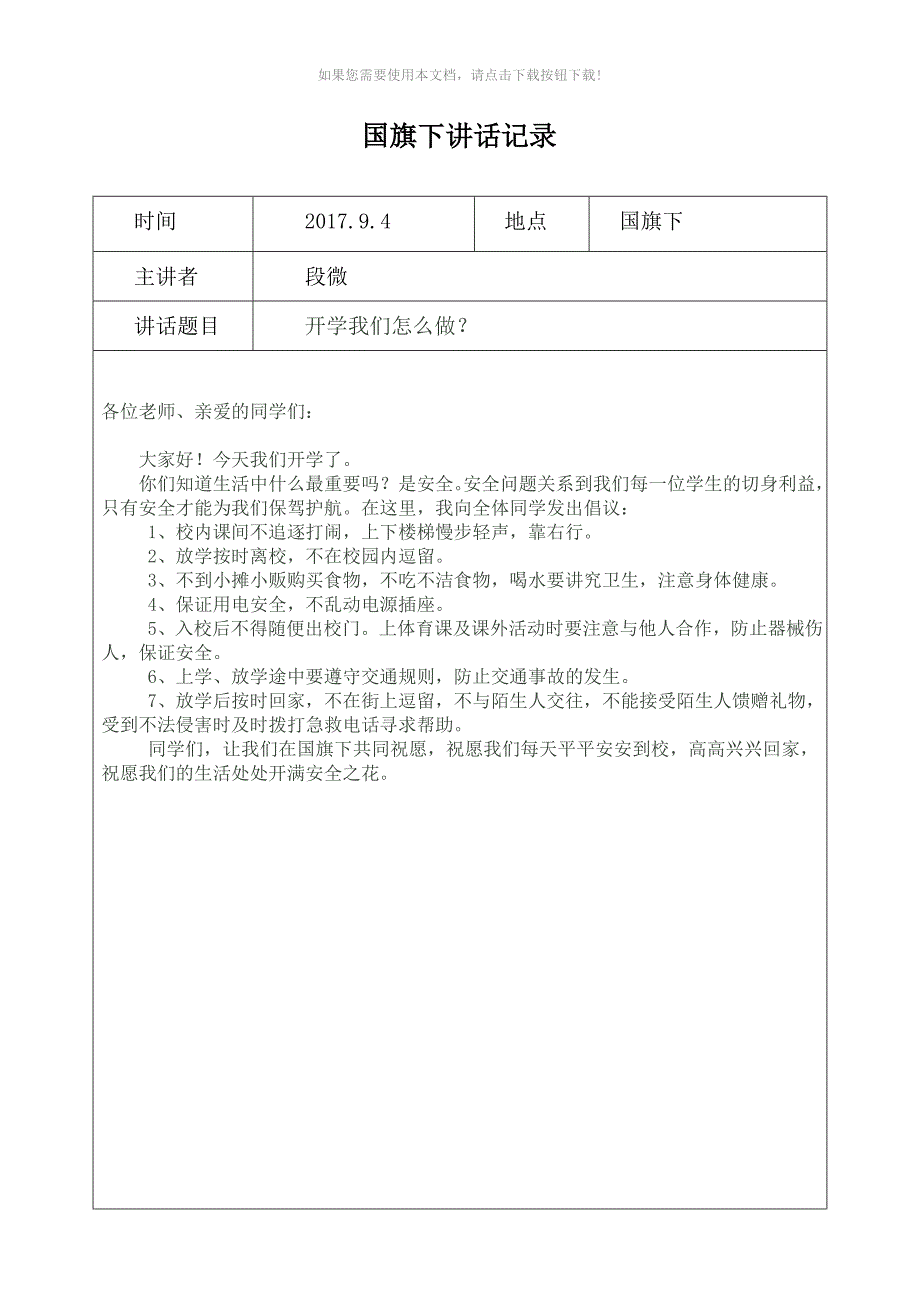 国旗下讲话记录_第3页