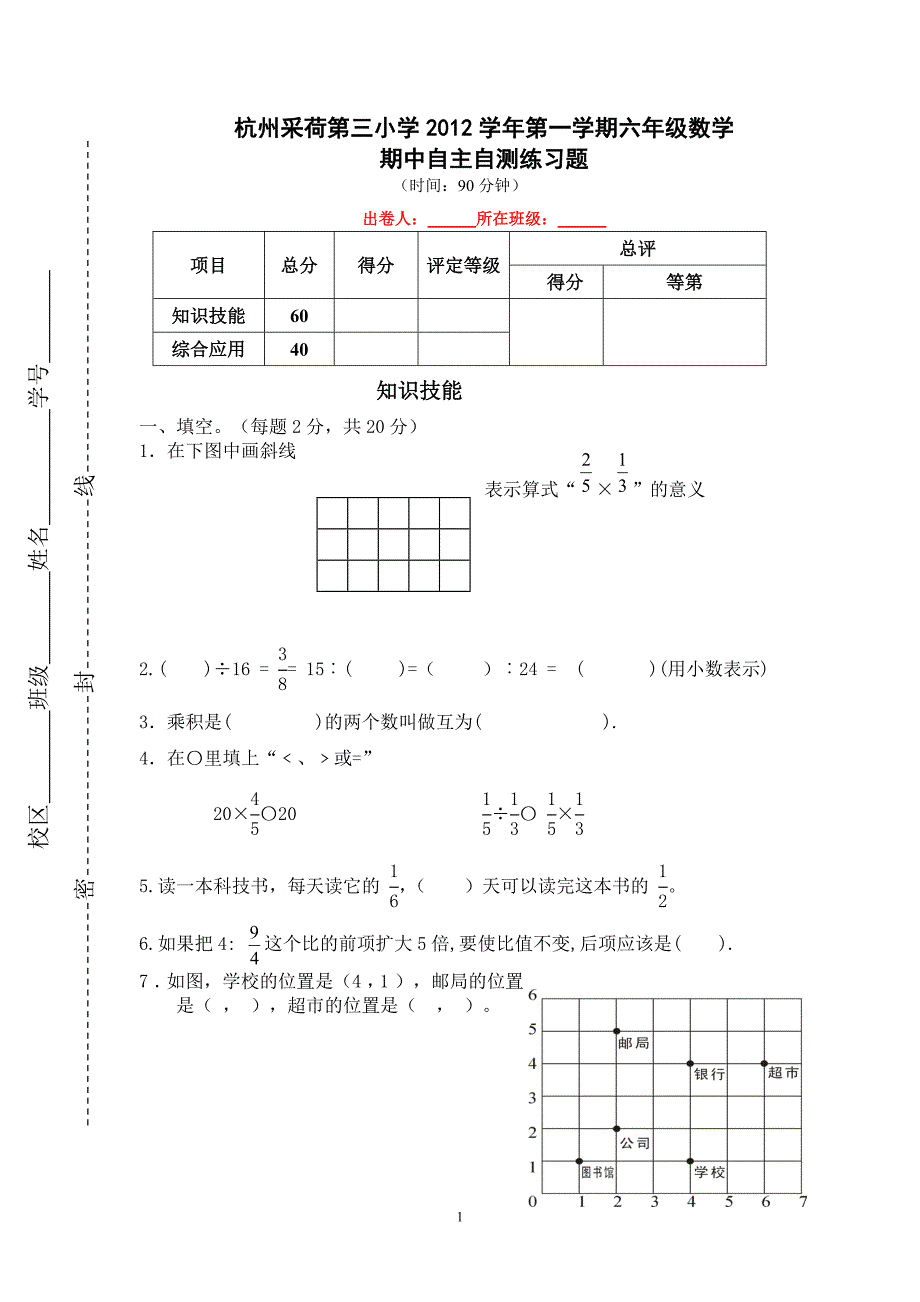 60xxx数学期中.doc_第1页