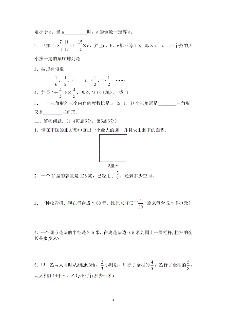 60xxx数学期中.doc_第4页