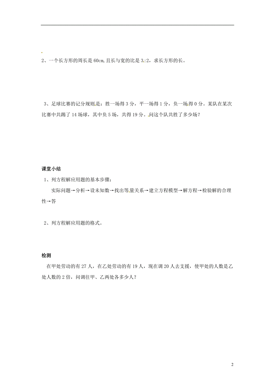 2018年秋七年级数学上册 第3章 一元一次方程 3.4 一元一次方程模型的应用 第1课时 和、差、倍、分问题学案（无答案）（新版）湘教版_第2页