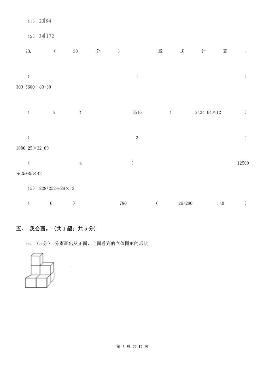 山西省临汾市四年级下学期数学4月月考试卷_第5页