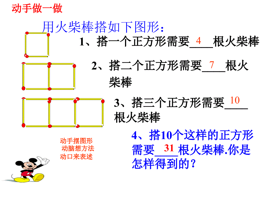 搭三个正方形需要根火柴棒_第1页