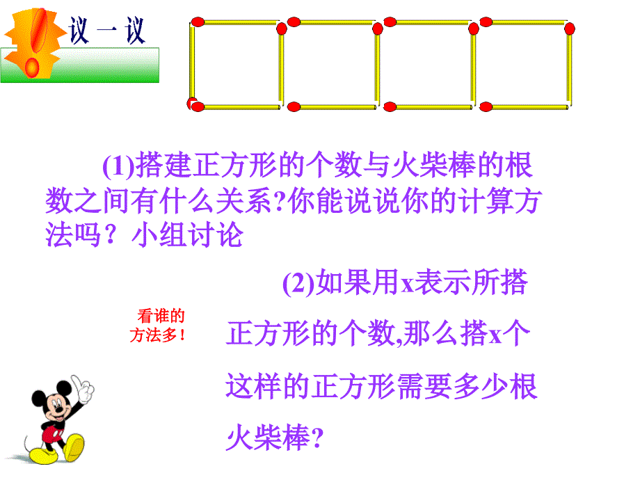 搭三个正方形需要根火柴棒_第2页