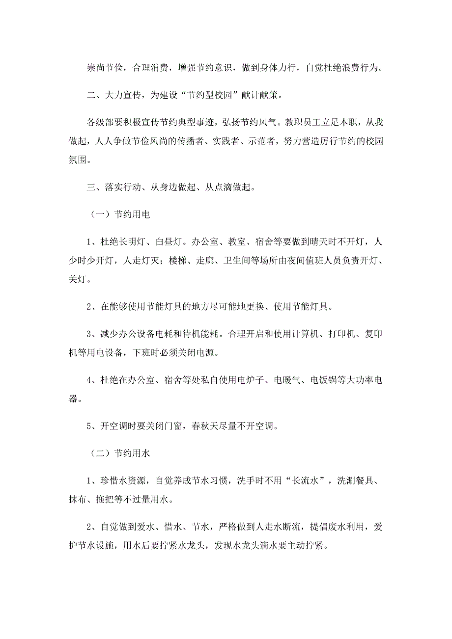 勤俭节约活动倡议书7篇_第4页