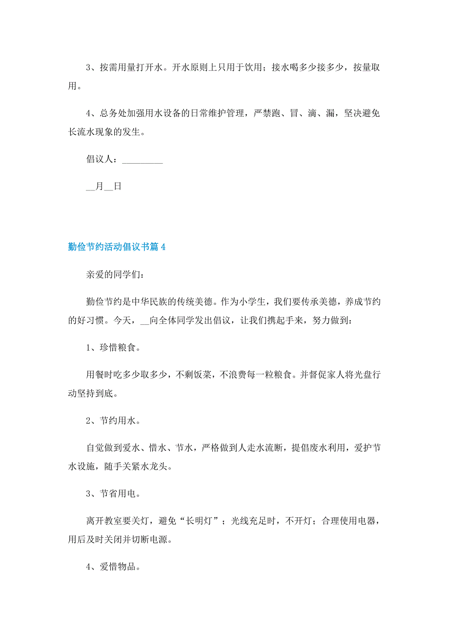 勤俭节约活动倡议书7篇_第5页