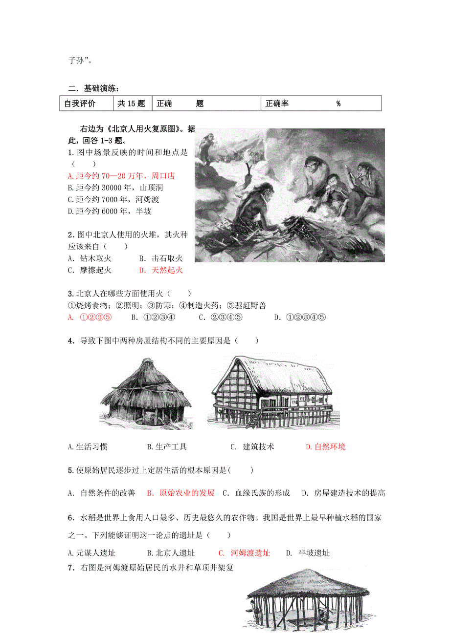 广东省中考历史第1单元中华文明的起源题纲_第4页