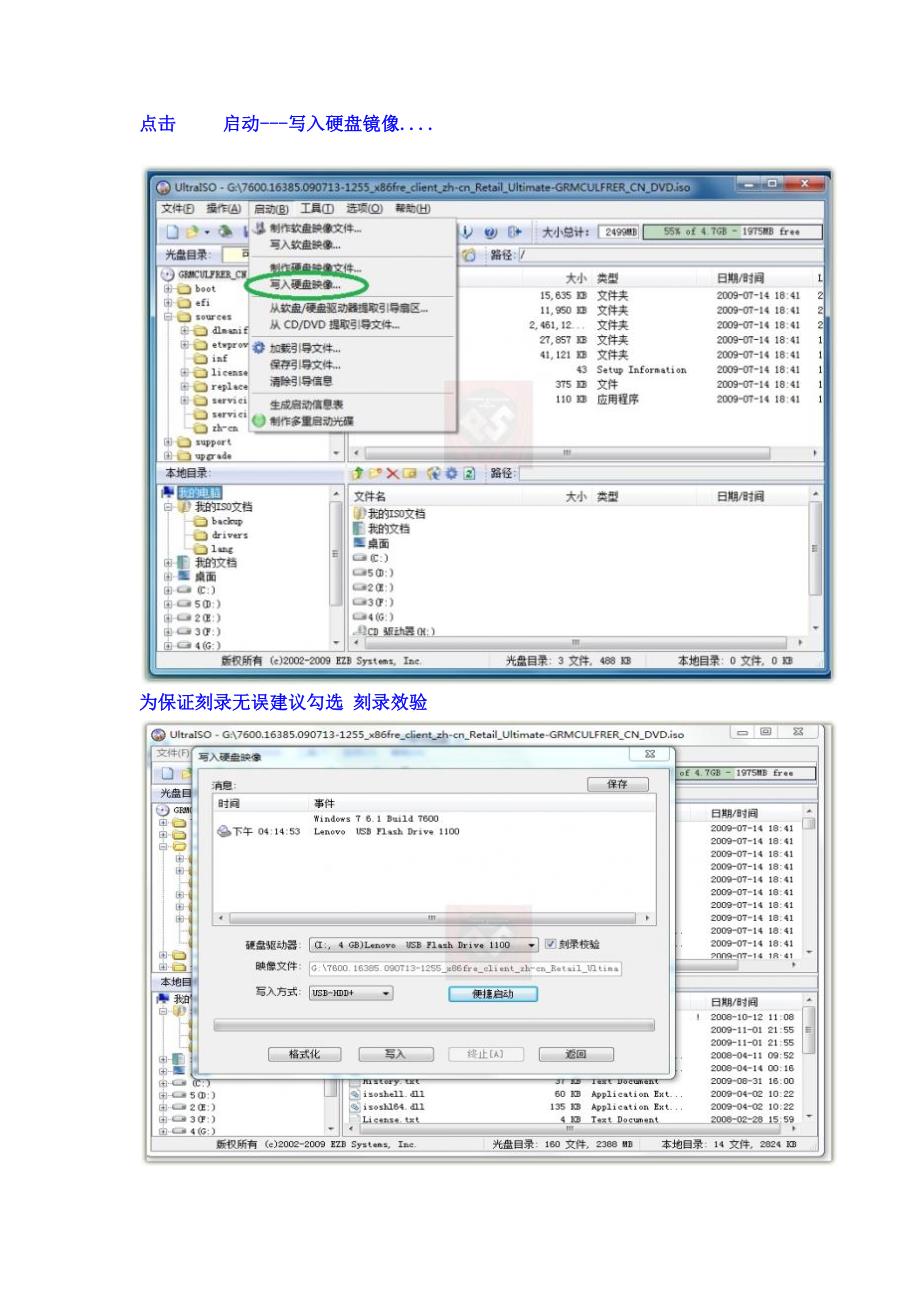 制作U盘win7安装盘方法_第2页