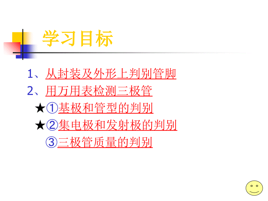 三极管的检测ppt课件_第4页