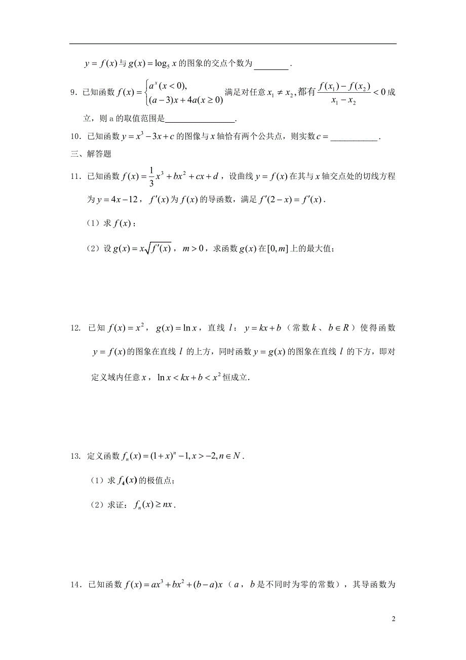 广东省东莞市2013届高三数学 小综合专题练习 函数 理 新人教版_第2页