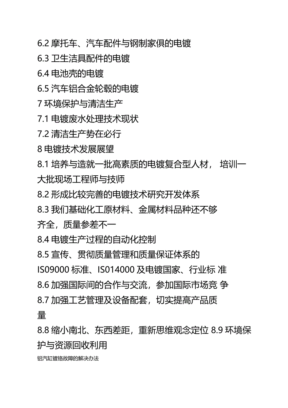 表面处理工艺_第3页