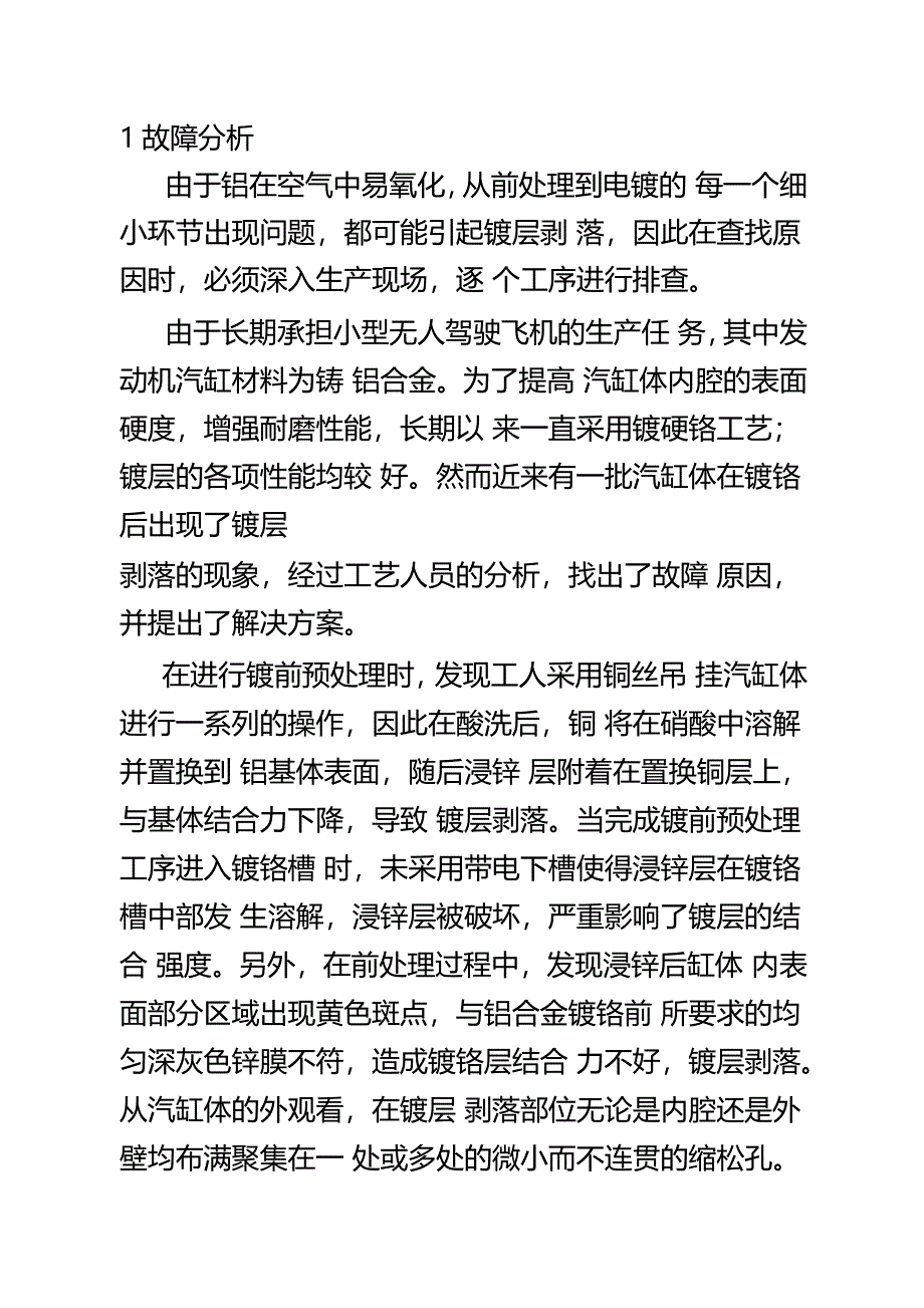 表面处理工艺_第4页