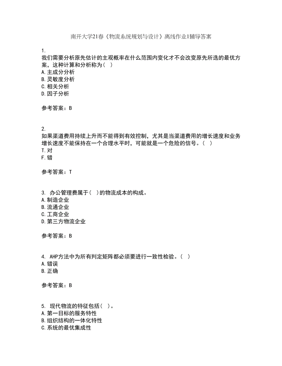 南开大学21春《物流系统规划与设计》离线作业1辅导答案39_第1页