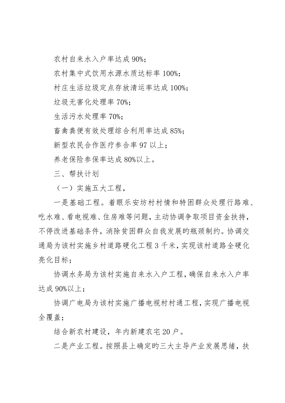 环保局联村联户、为民富民帮扶计划_第3页