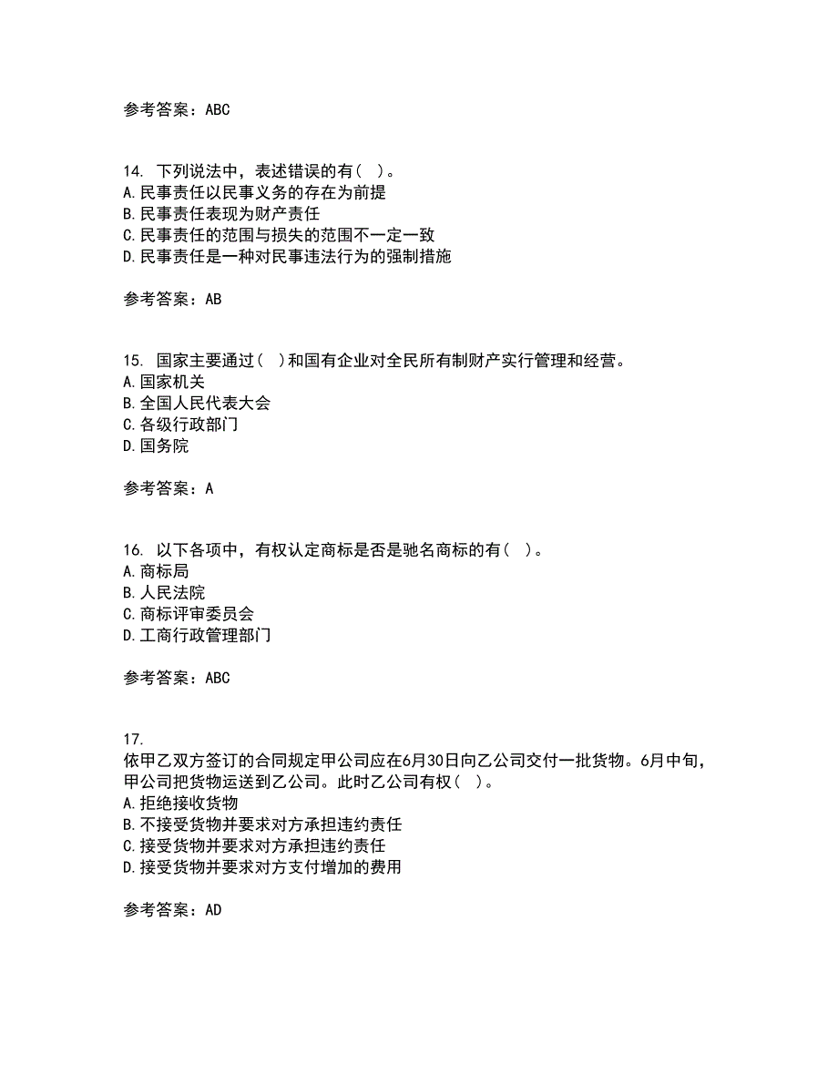 兰州大学21春《经济法学》离线作业2参考答案57_第4页